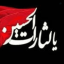 Profile picture of ‌الهی به حق زینب(س) عجل لولیک الفرج‌