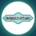 Profile picture of ‌📚 باشگـاه کتابـخوانی 📖‌