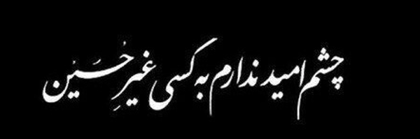 ‌Hafez_hosein‌'s header picture