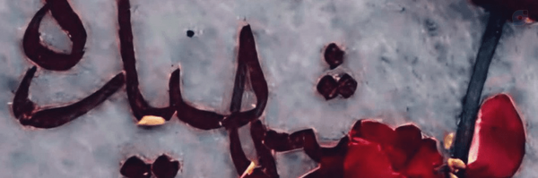 ‌اَسماء🚩‌'s header picture