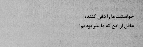 ‌ایران دُخت🇮🇷‌'s header picture
