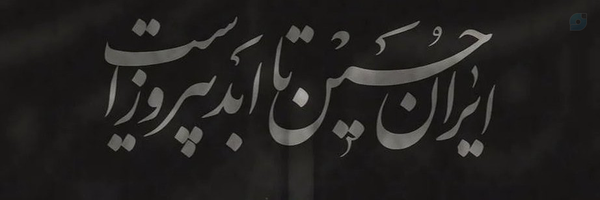 ‌محمدیاسین علمدار‌'s header picture