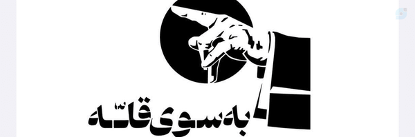 ‌سینا بافقی‌'s header picture