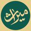 Profile picture of ‌میراث‌