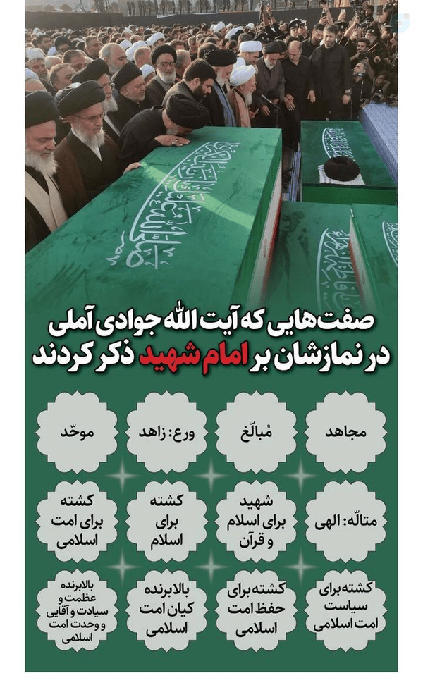«اللهم إنه نزل مجاهداً موحداً»
بارالها، او در حالی به محضر تو وارد شد که مجاهدی یکتاپرست بود.
«اللهم، اللهم، اللهم إنه نزل عندک شه