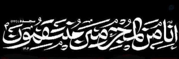 ‌گروه رسانه‌ای عین القلم‌'s header picture
