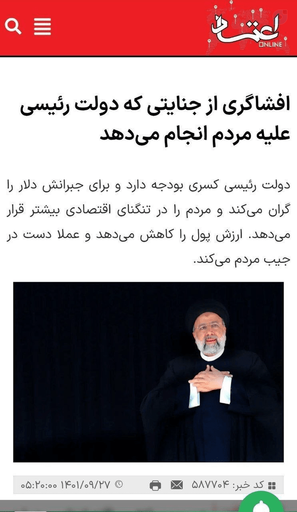 افشاگری از جنایتی که دولت پزشکیان عیله مردم انجام می‌دهد