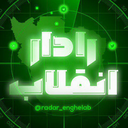 Profile picture of ‌رادار انقلاب‌