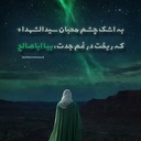 Profile picture of ‌🇮🇷❤️فاطمه بانو❤️🇮🇷‌