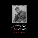 Profile picture of ‌سرباز (منتظر اذان صبح )‌