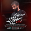 نماهنگ | آشفتم کربلا