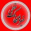 Profile picture of ‌خبرهای یک خطی‌