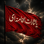 Profile picture of ‌🚩امیرحسین رنجبر‌