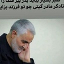 Profile picture of ‌سردار دلها‌