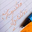 Profile picture of ‌خطِ عشق‌