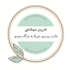 Profile picture of ‌شال و روسری متبرک به بارگاه رضوی‌