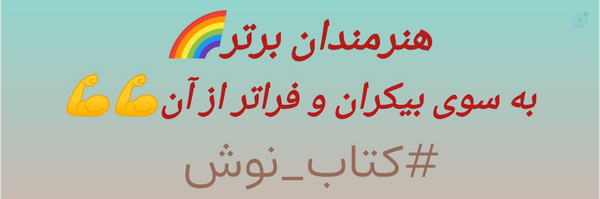 ‌💜هنرمندان برتر💜‌'s header picture