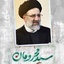 Profile picture of ‌سجاد‌