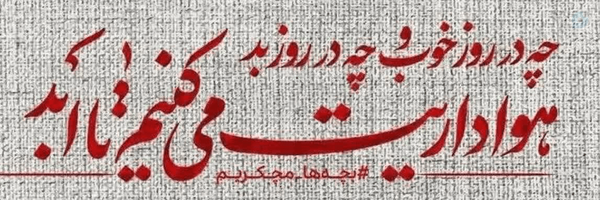 ‌علیرضا طاهری‌'s header picture