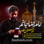 نماهنگ امام رضا جانم