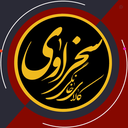 Profile picture of ‌علیرضا سخراوی زاده‌