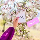 Profile picture of ‌یاصاحب الزمان..‌