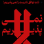 Profile picture of ‌WATAK‌