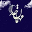 Profile picture of ‌علی ایمانی‌