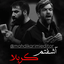 آشفتم کربلا
