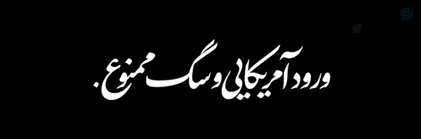 ‌‹خـٰانومِ‌سین☫؛ 🇮🇷›‌'s header picture