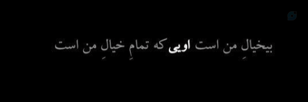‌حِرمان؛‌'s header picture