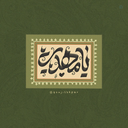 Profile picture of ‌Zahra ☫‌