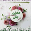 Profile picture of ‌زهرا عارف‌