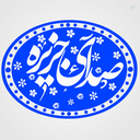 Profile picture of ‌صـدای جـزیـره✪‌
