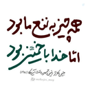 Profile picture of ‌واجب فراموش شده‌