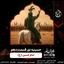 حسینیه نور - قسمت دهم