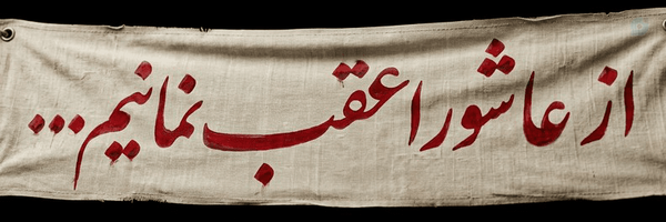 ‌حسین شلوغ‌'s header picture