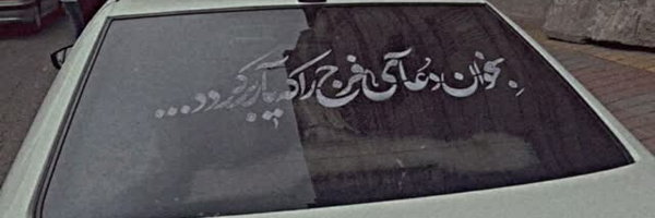 ‌🇮🇷𝒽𝒶𝓃𝒾𝓃‌'s header picture
