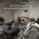 Profile picture of ‌رهگذر‌