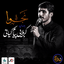 کربلایی پیام کیانی 