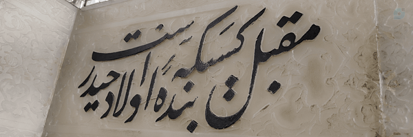 ‌علی نوری‌'s header picture