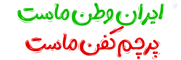 ‌مسعود پزشکیان‌'s header picture
