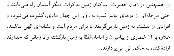 •|عصر ظهور﴿نوشته علامه کورانی﴾؛سیمای کلی دوران ظهور…|•