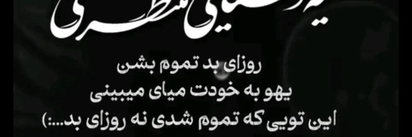 ‌به یاد مادرم.۳۱۳‌'s header picture