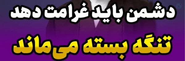 ‌محمد‌'s header picture