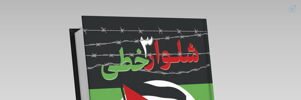 ‌طاهره سادات حسینی‌'s header picture