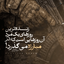 Profile picture of ‌گمنام‌