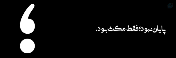 ‌نقطه ویرگول؛‌'s header picture