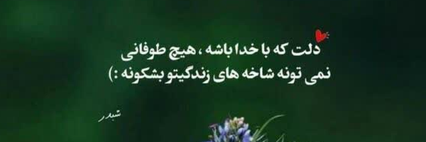 ‌♡فاطمه سنا♡‌'s header picture