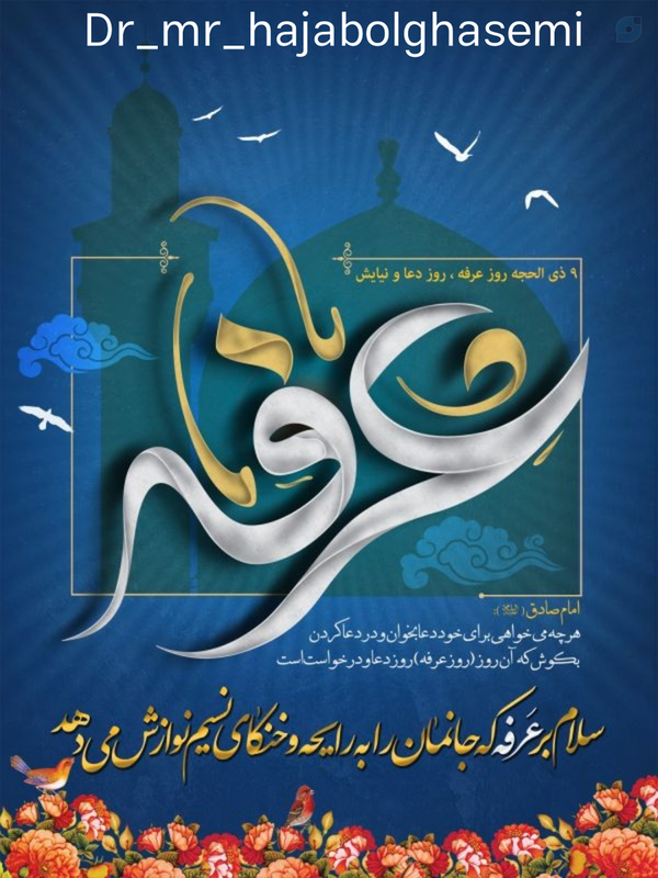 اللهم عجل لولیک الفرج